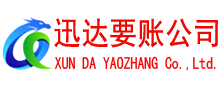 绩溪讨账公司